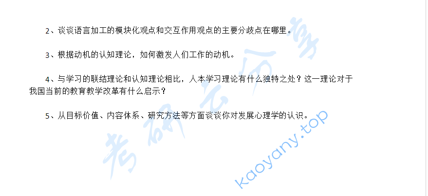 2004年北京大学心理学理论考研真题,image.png,北京大学心理学理论,北京大学,心理学理论,第2张