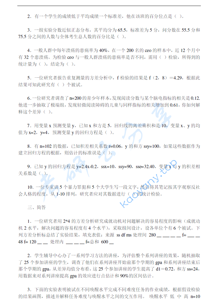 2002年北京大学心理统计考研真题,image.png,北京大学心理统计,北京大学,心理统计,第3张