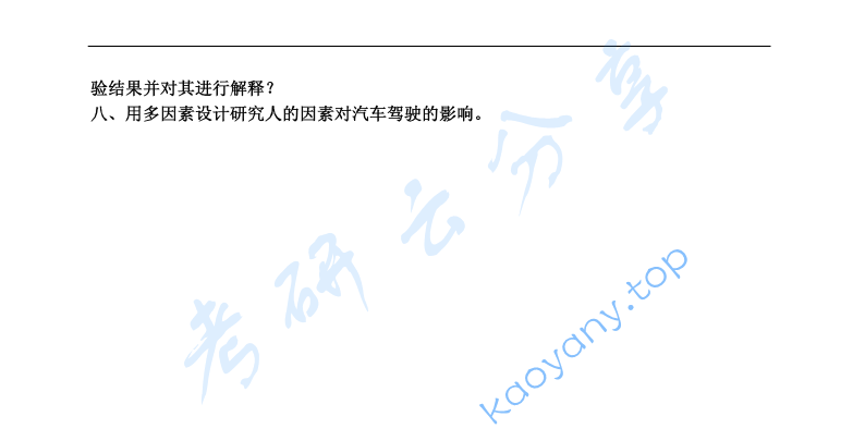 2005年北京大学心理学研究方法与统计考研真题,image.png,北京大学心理学研究方法与统计,北京大学,心理学研究方法与统计,第2张