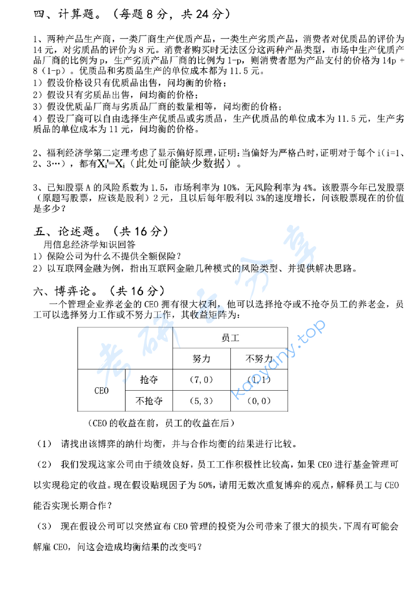 2015年北京大学经济学综合考研真题,image.png,北京大学经济学综合,北京大学,经济学综合,第2张