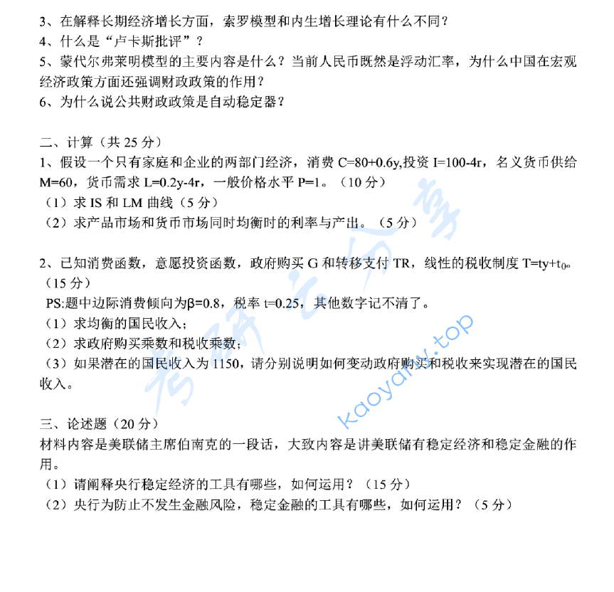 2017年北京大学经济学综合考研真题,image.png,北京大学经济学综合,北京大学,经济学综合,第3张