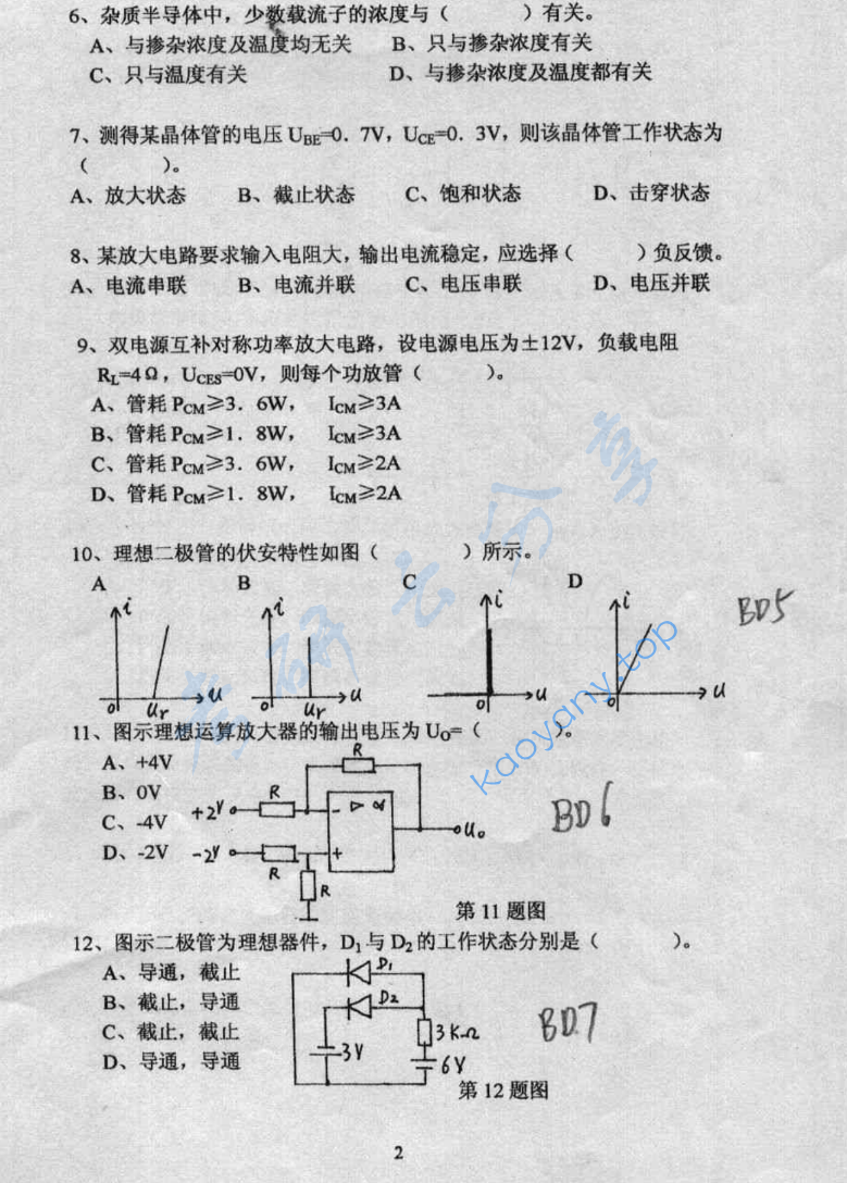 2004年北京大学电子技术考研真题,image.png,北京大学电子技术,北京大学,电子技术,第2张