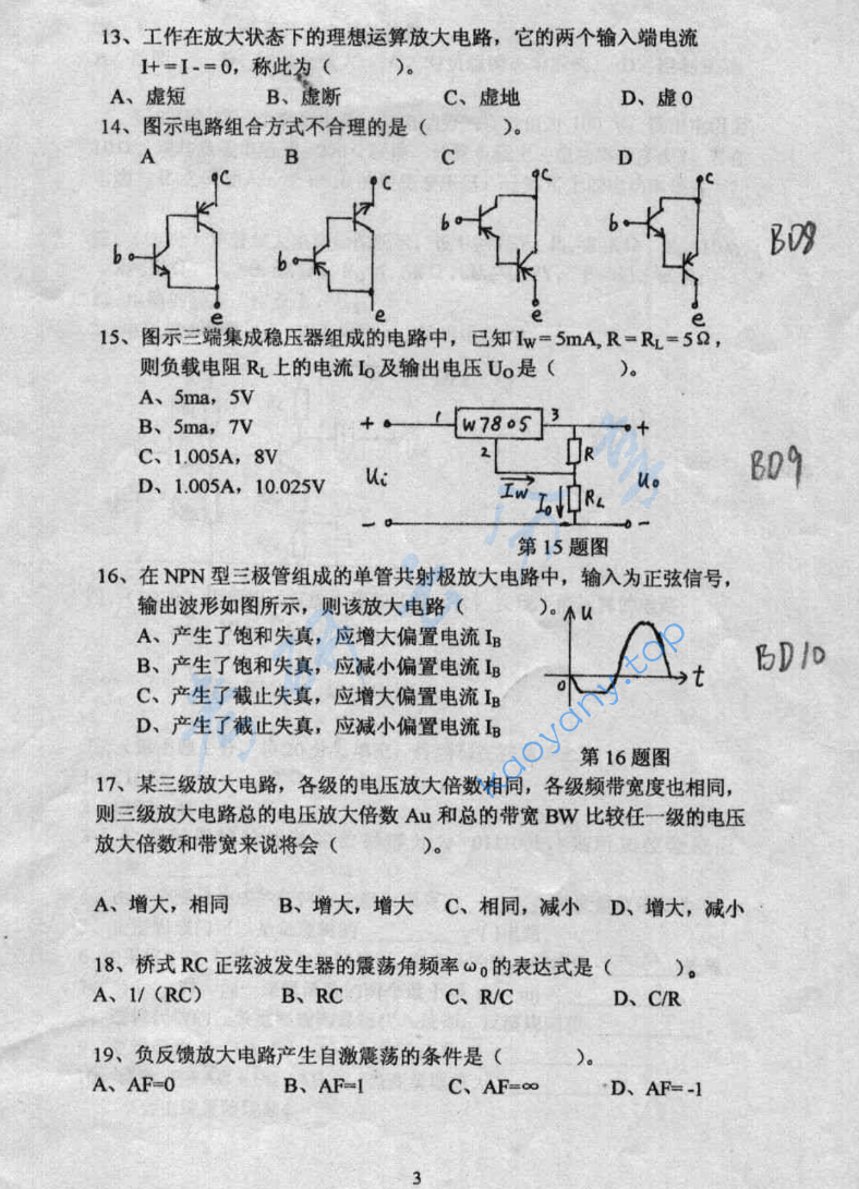 2004年北京大学电子技术考研真题,image.png,北京大学电子技术,北京大学,电子技术,第3张