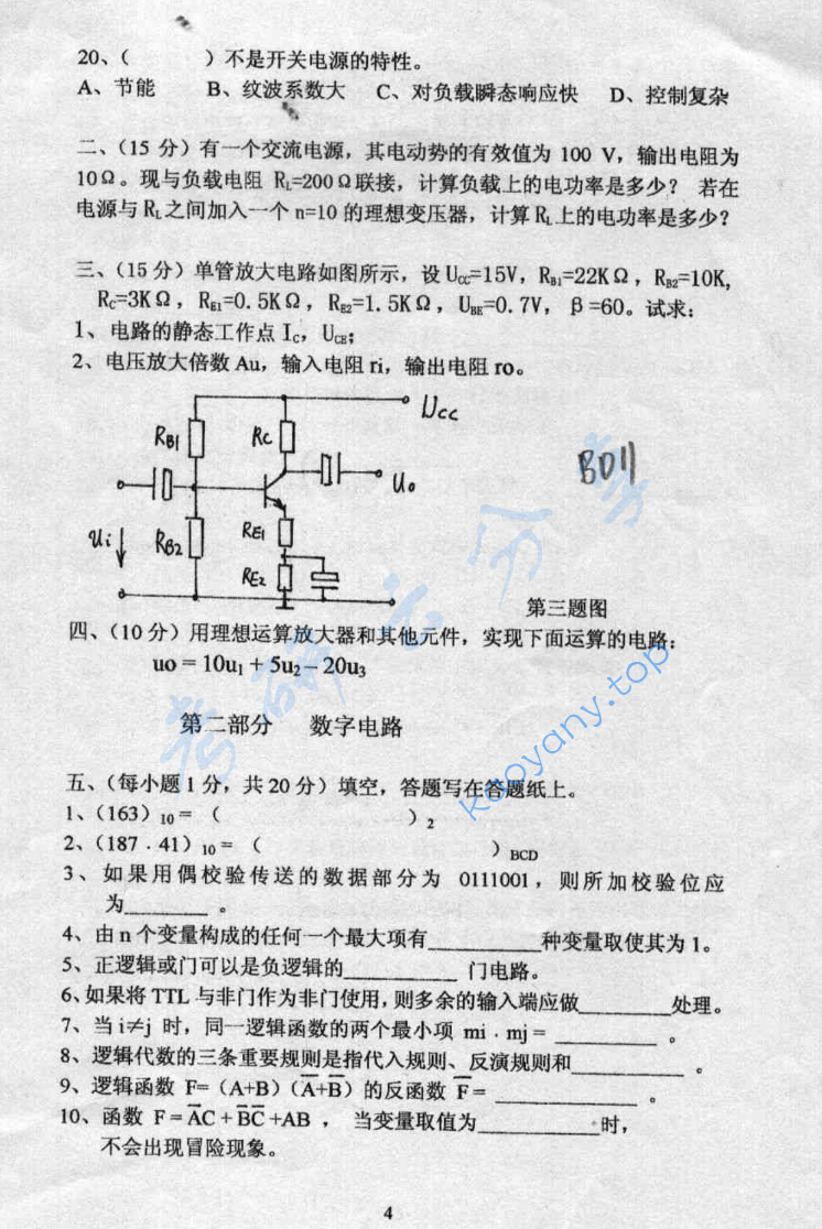 2004年北京大学电子技术考研真题,image.png,北京大学电子技术,北京大学,电子技术,第4张