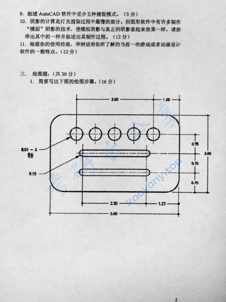 2004年北京大学计算机辅助设计考研真题,image.png,北京大学计算机辅助设计,北京大学,计算机辅助设计,第2张