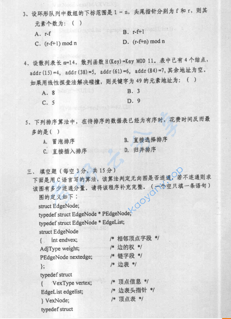 2003年北京大学软件工程与数据结构考研真题,image.png,北京大学软件工程与数据结构,北京大学,软件工程与数据结构,第2张