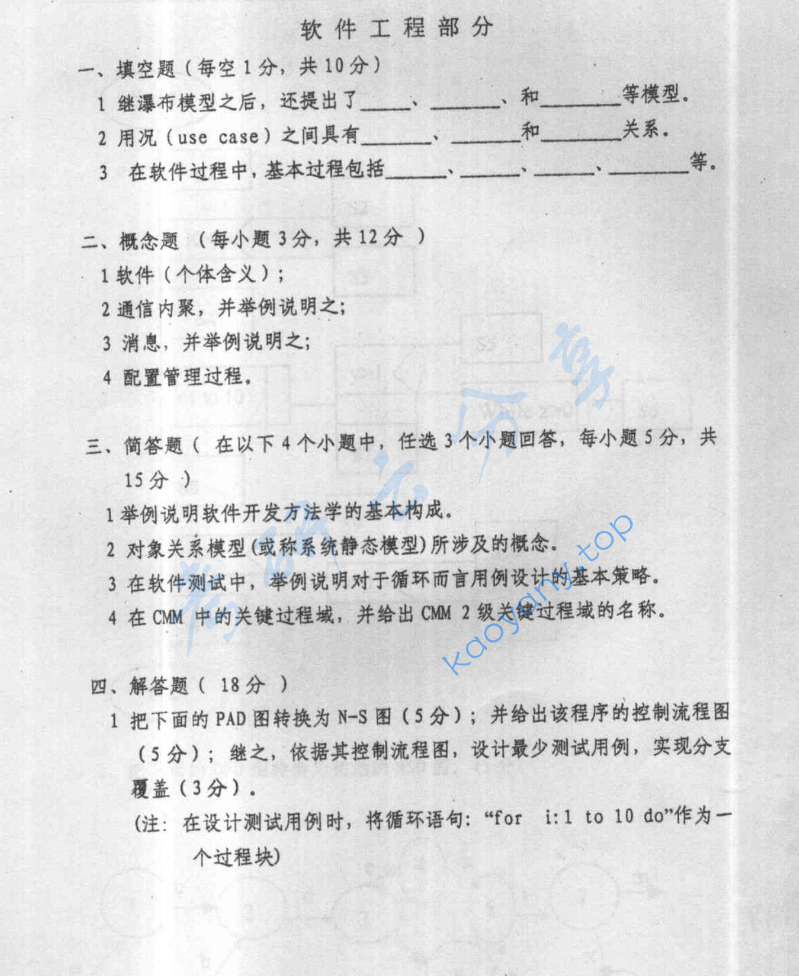 2003年北京大学软件工程与数据结构考研真题,image.png,北京大学软件工程与数据结构,北京大学,软件工程与数据结构,第5张