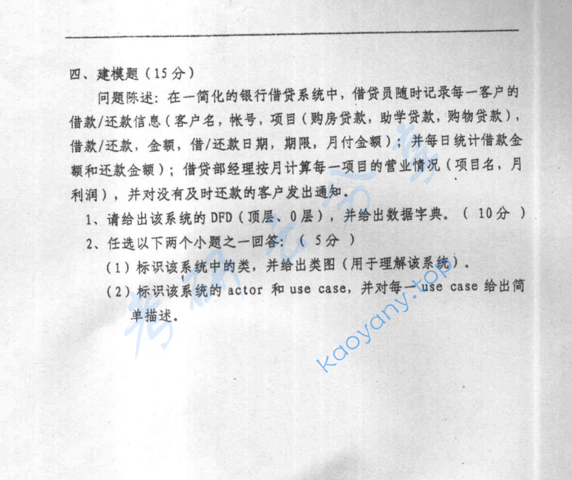 2003年北京大学软件工程与数据结构考研真题,image.png,北京大学软件工程与数据结构,北京大学,软件工程与数据结构,第7张