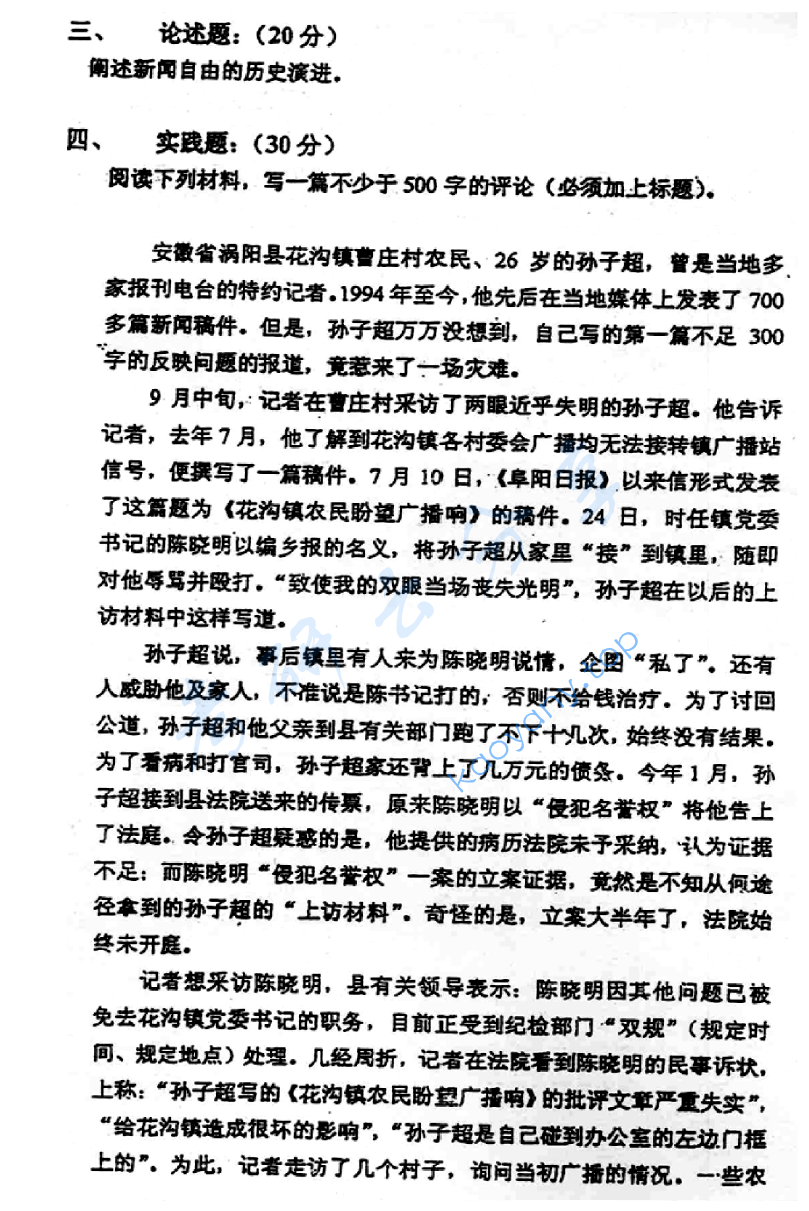 2001年北京大学新闻学考研真题,image.png,北京大学新闻学,北京大学,新闻学,第2张