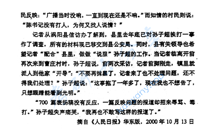 2001年北京大学新闻学考研真题,image.png,北京大学新闻学,北京大学,新闻学,第3张