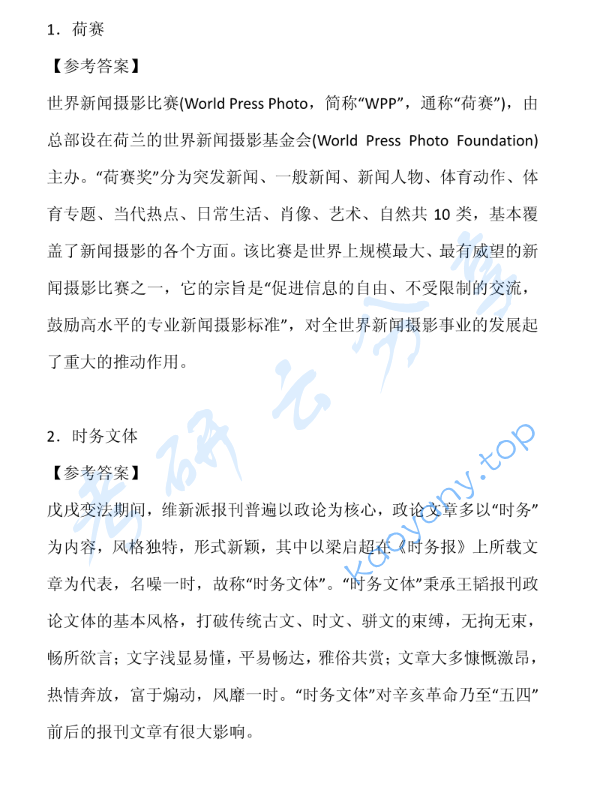 2002年北京大学新闻学考研真题及答案,image.png,北京大学新闻学,北京大学,新闻学,第2张