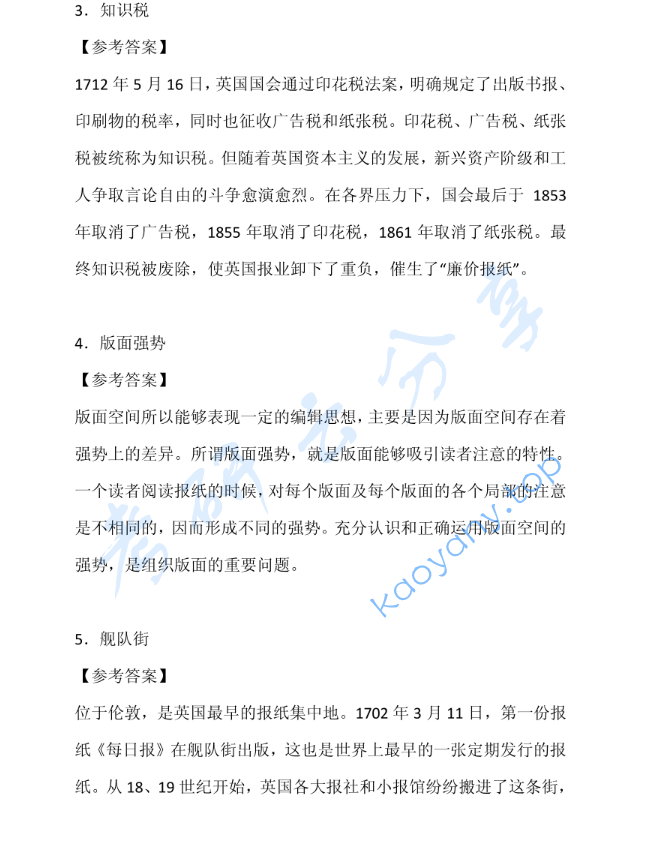 2002年北京大学新闻学考研真题及答案,image.png,北京大学新闻学,北京大学,新闻学,第3张