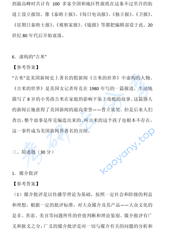 2002年北京大学新闻学考研真题及答案,image.png,北京大学新闻学,北京大学,新闻学,第4张