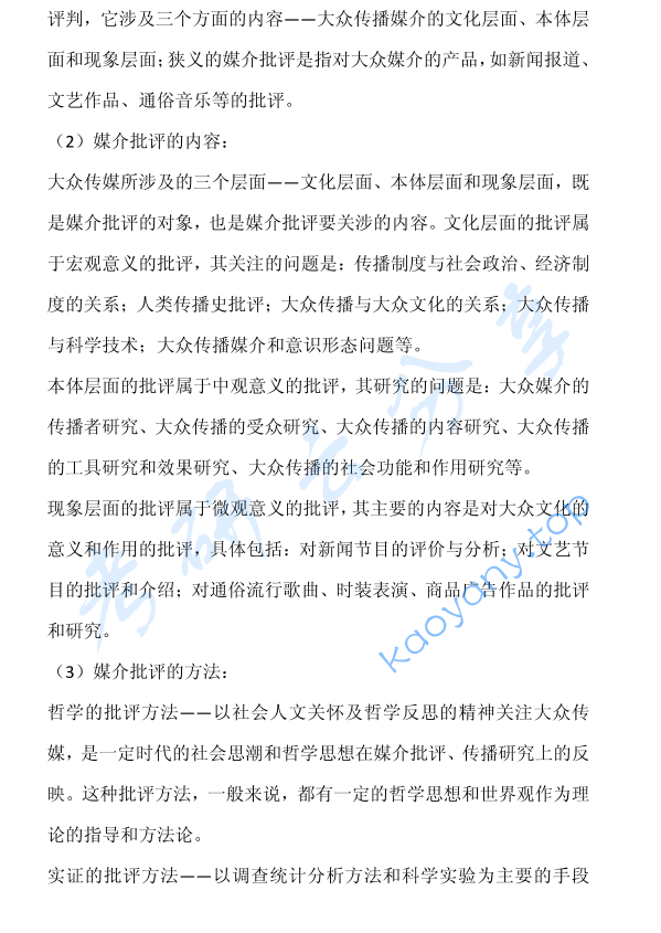 2002年北京大学新闻学考研真题及答案,image.png,北京大学新闻学,北京大学,新闻学,第5张