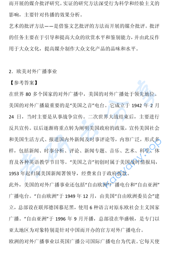 2002年北京大学新闻学考研真题及答案,image.png,北京大学新闻学,北京大学,新闻学,第6张