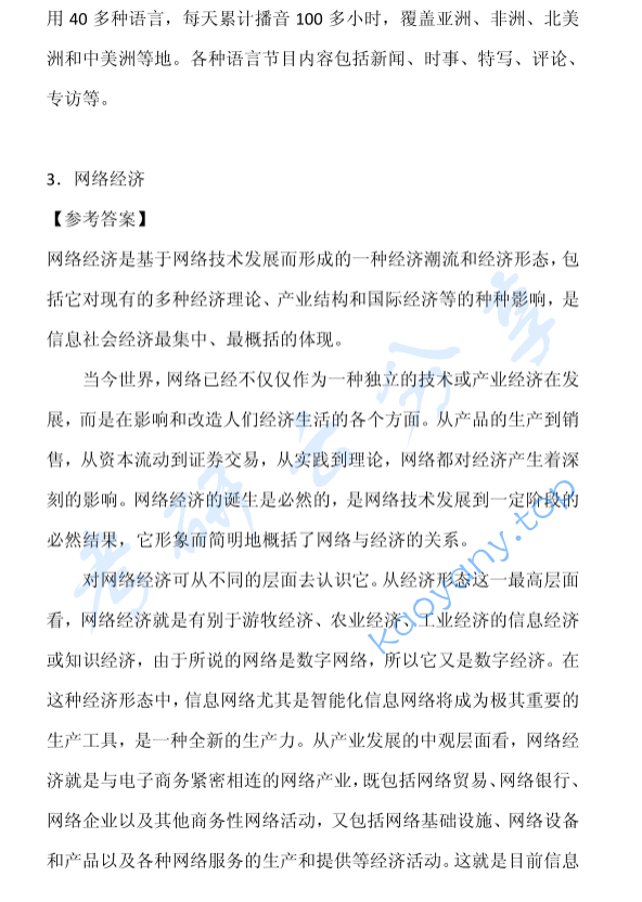 2002年北京大学新闻学考研真题及答案,image.png,北京大学新闻学,北京大学,新闻学,第7张