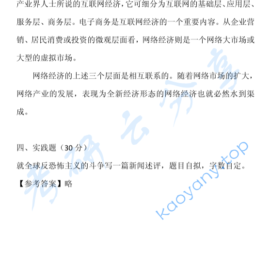 2002年北京大学新闻学考研真题及答案,image.png,北京大学新闻学,北京大学,新闻学,第8张