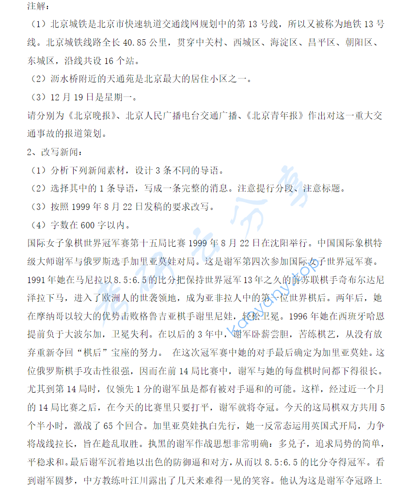 2006年北京大学新闻学考研真题,image.png,北京大学新闻学,北京大学,新闻学,第2张