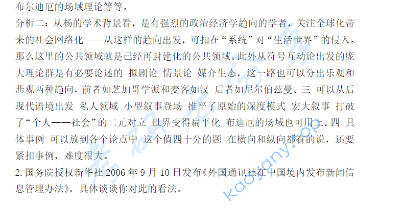 2007年北京大学新闻学考研真题,image.png,北京大学新闻学,北京大学,新闻学,第2张