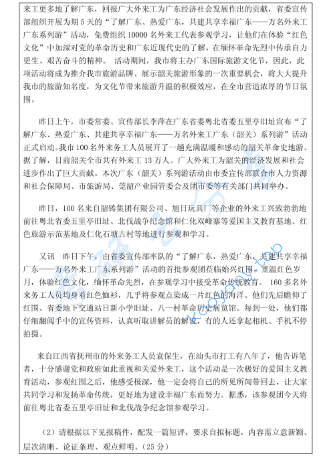 2013年暨南大学334新闻与传播专业综合能力考研真题.doc,image.png,暨南大学新闻与传播专业综合能力,暨南大学,新闻与传播专业综合能力,第2张