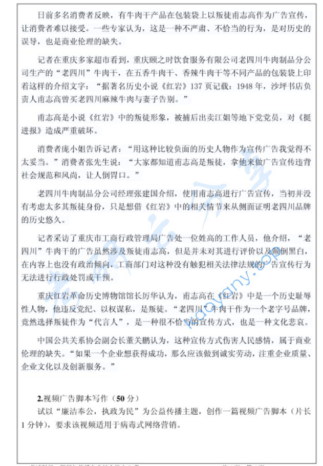 2013年暨南大学334新闻与传播专业综合能力考研真题.doc,image.png,暨南大学新闻与传播专业综合能力,暨南大学,新闻与传播专业综合能力,第3张