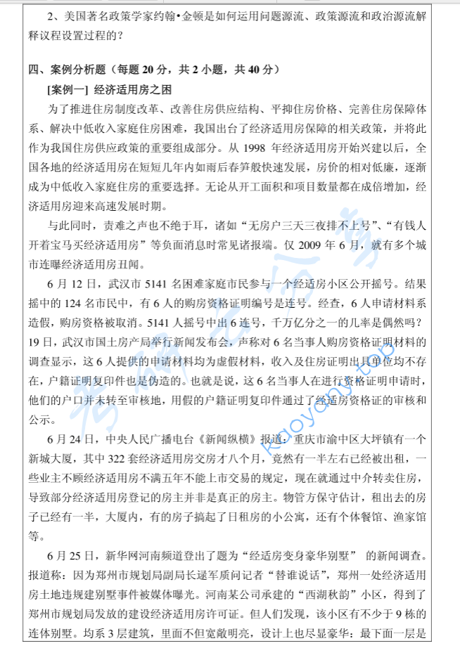 2010年暨南大学829公共政策考研真题,image.png,暨南大学公共政策,暨南大学,公共政策,第2张
