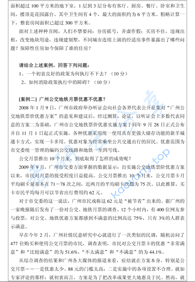 2010年暨南大学829公共政策考研真题,image.png,暨南大学公共政策,暨南大学,公共政策,第3张