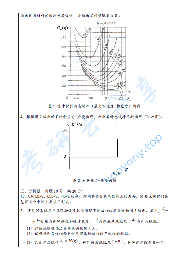 2014年暨南大学835包装工程综合考研真题.doc,image.png,暨南大学包装工程综合,暨南大学,包装工程综合,第2张