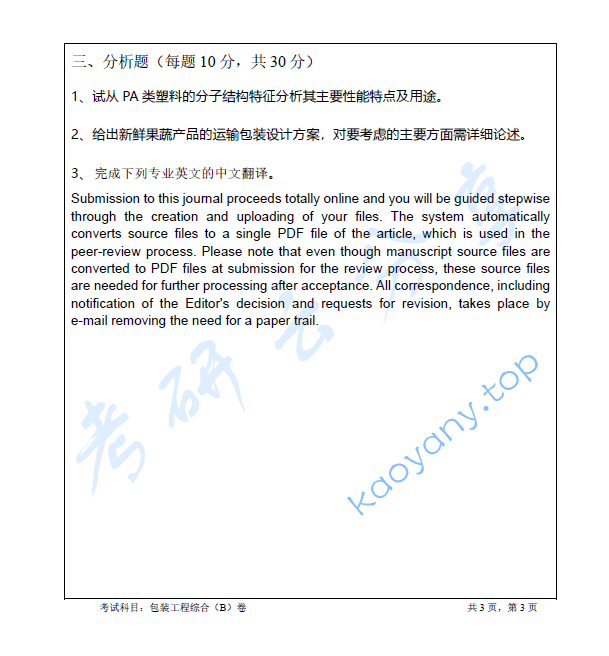 2015年暨南大学835包装工程综合考研真题.doc,image.png,暨南大学包装工程综合,暨南大学,包装工程综合,第3张