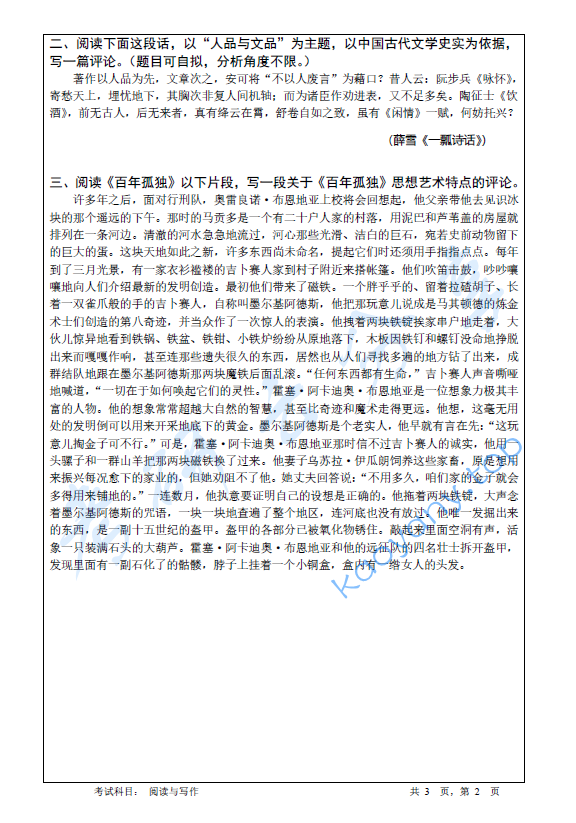 2013年暨南大学807阅读与写作考研真题.doc,image.png,暨南大学阅读与写作,暨南大学,阅读与写作,第2张