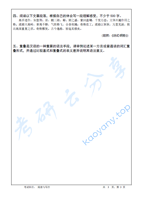 2013年暨南大学807阅读与写作考研真题.doc,image.png,暨南大学阅读与写作,暨南大学,阅读与写作,第3张
