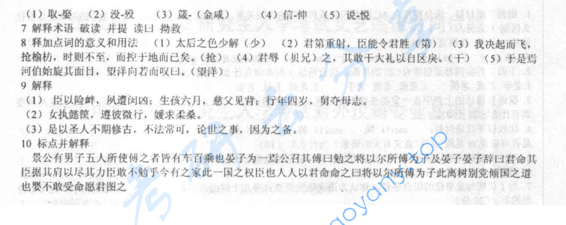 2001年北京大学现代汉语考研真题,image.png,北京大学现代汉语,北京大学,现代汉语,第2张