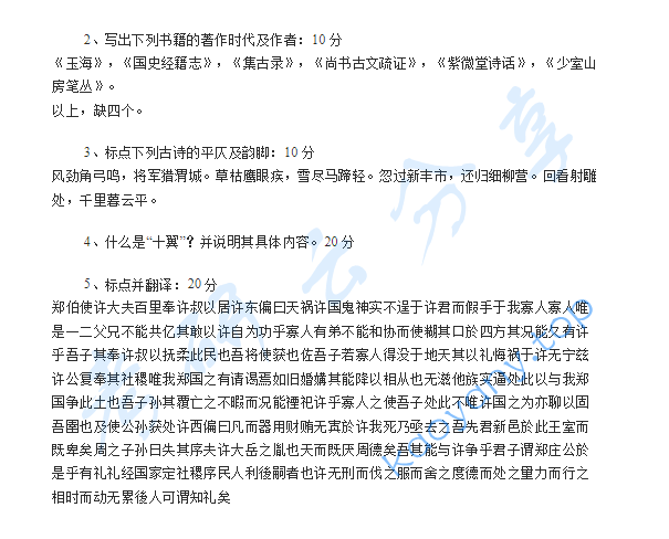 2009年北京大学古文献学专业基础考研真题,image.png,北京大学,第2张