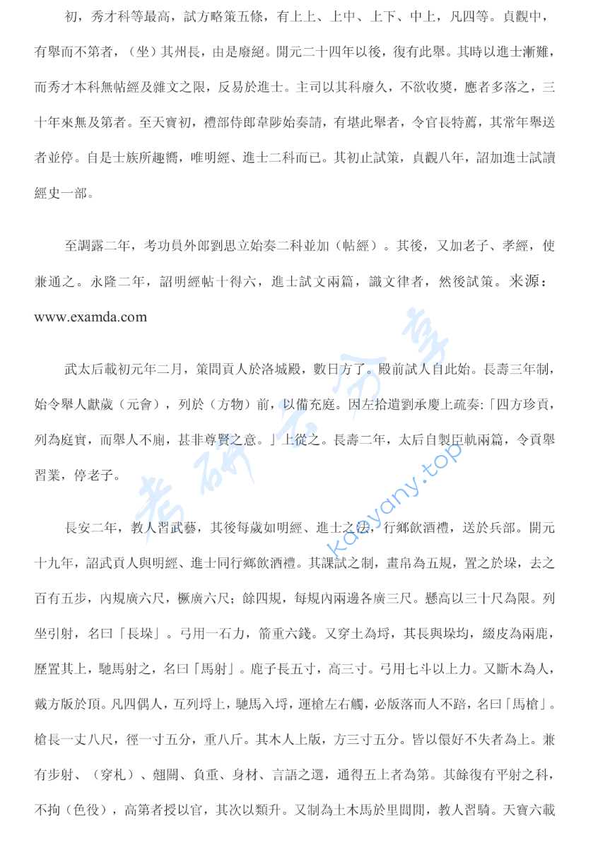 2005年北京大学古代汉语考研真题,image.png,北京大学古代汉语,北京大学,古代汉语,第2张