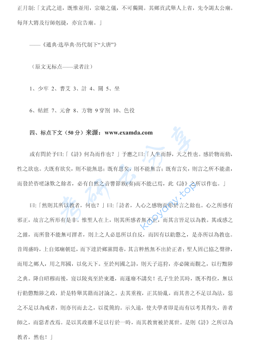 2005年北京大学古代汉语考研真题,image.png,北京大学古代汉语,北京大学,古代汉语,第3张