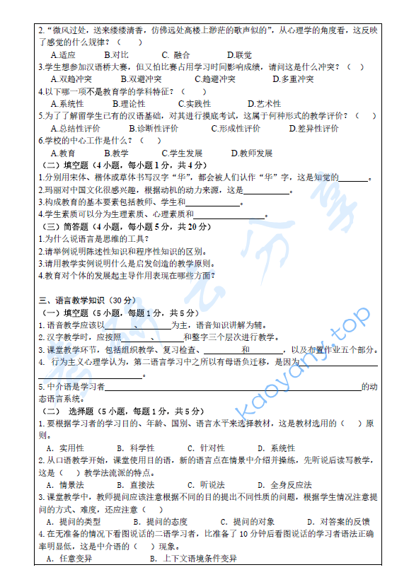 2019年暨南大学445汉语国际教育基础考研真题.doc,image.png,暨南大学汉语国际教育基础,暨南大学,汉语国际教育基础,第2张