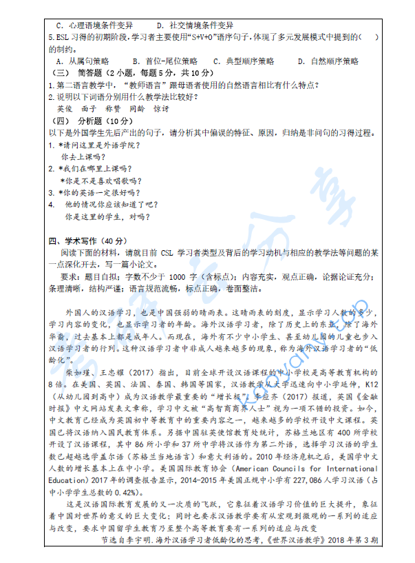 2019年暨南大学445汉语国际教育基础考研真题.doc,image.png,暨南大学汉语国际教育基础,暨南大学,汉语国际教育基础,第3张