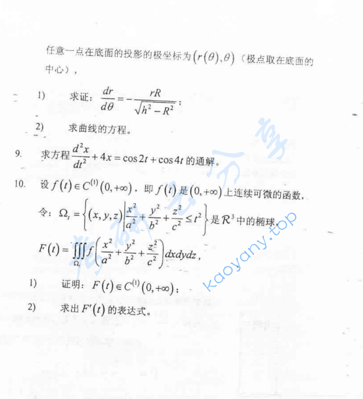 2001年北京大学高等数学（力学）考研真题,image.png,北京大学高等数学,北京大学,高等数学,第2张