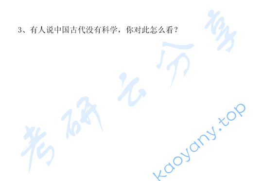 2001年北京大学科学史考研真题,image.png,北京大学,第2张