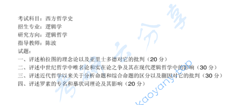 2001年北京大学西方哲学史考研真题,image.png,北京大学西方哲学史,北京大学,西方哲学史,第2张