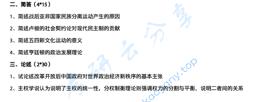 2010年北京大学政治学概论考研真题,image.png,北京大学政治学概论,北京大学,政治学概论,第2张