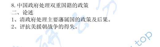 2001年北京大学外交史考研真题,image.png,北京大学外交史,北京大学,外交史,第2张