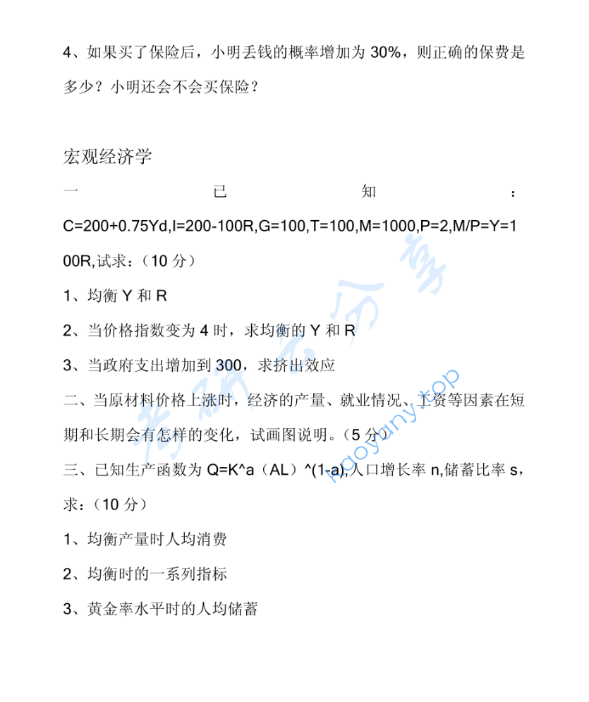 2002年北京大学经济学原理考研真题,image.png,北京大学经济学原理,北京大学,经济学原理,第2张