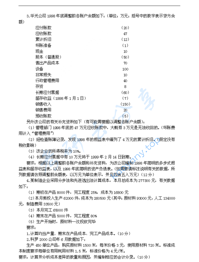 2001年北京大学会计学考研真题,image.png,北京大学会计学,北京大学,会计学,第2张