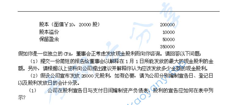 2002年北京大学会计学考研真题,image.png,北京大学会计学,北京大学,会计学,第3张