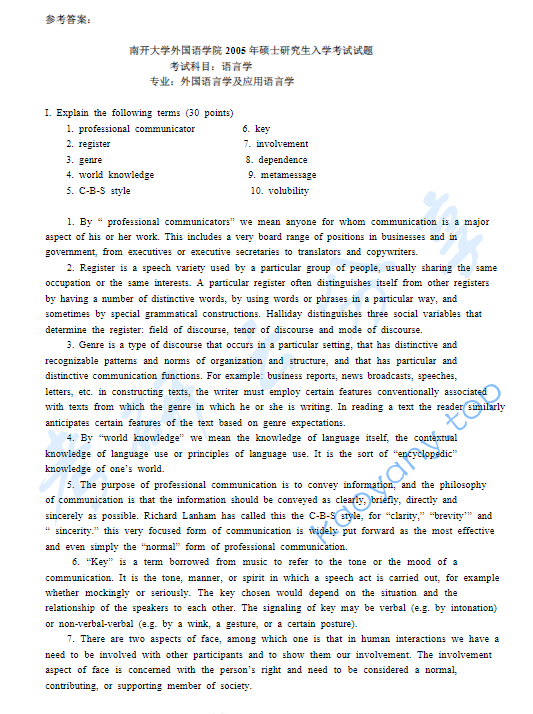 2005年南开大学语言学考研真题