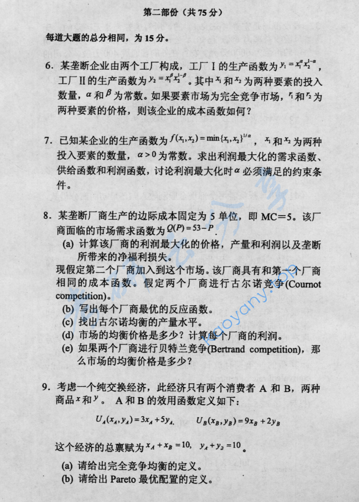 2003年北京大学经济学与金融学考研真题,image.png,北京大学经济学与金融学,北京大学,经济学与金融学,第3张