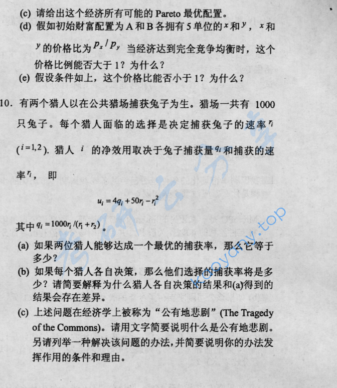 2003年北京大学经济学与金融学考研真题,image.png,北京大学经济学与金融学,北京大学,经济学与金融学,第4张