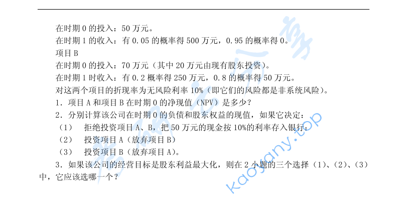 2004年北京大学经济学与金融学考研真题,image.png,北京大学经济学与金融学,北京大学,经济学与金融学,第3张