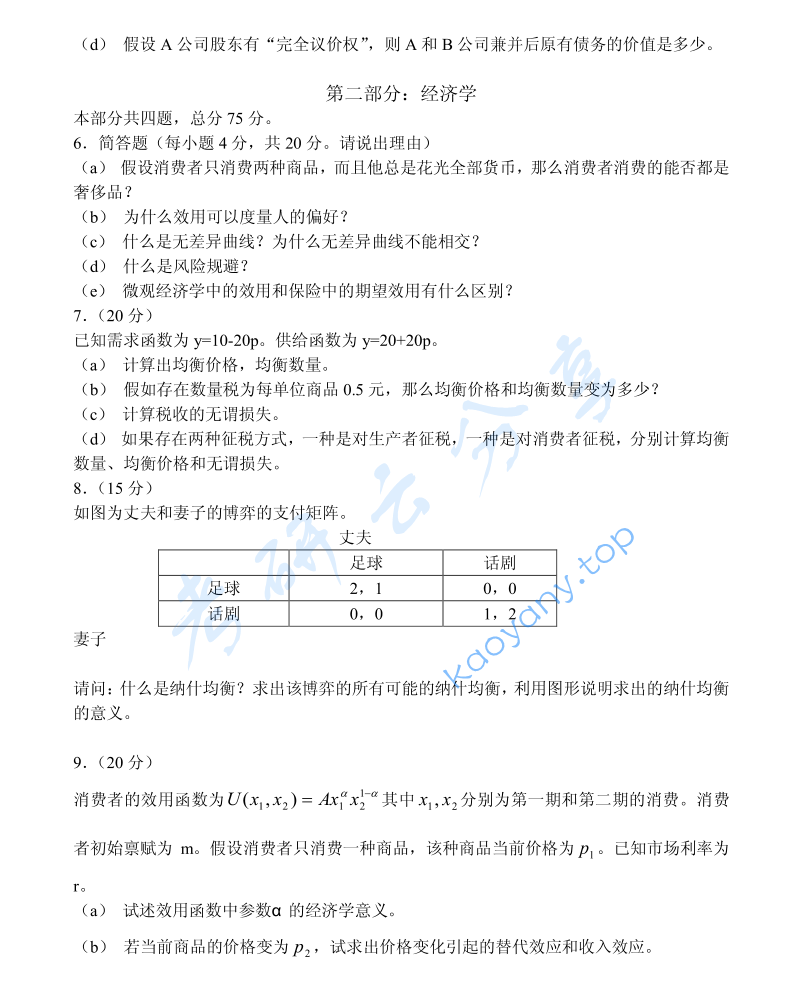 2005年北京大学经济学与金融学考研真题,image.png,北京大学经济学与金融学,北京大学,经济学与金融学,第2张